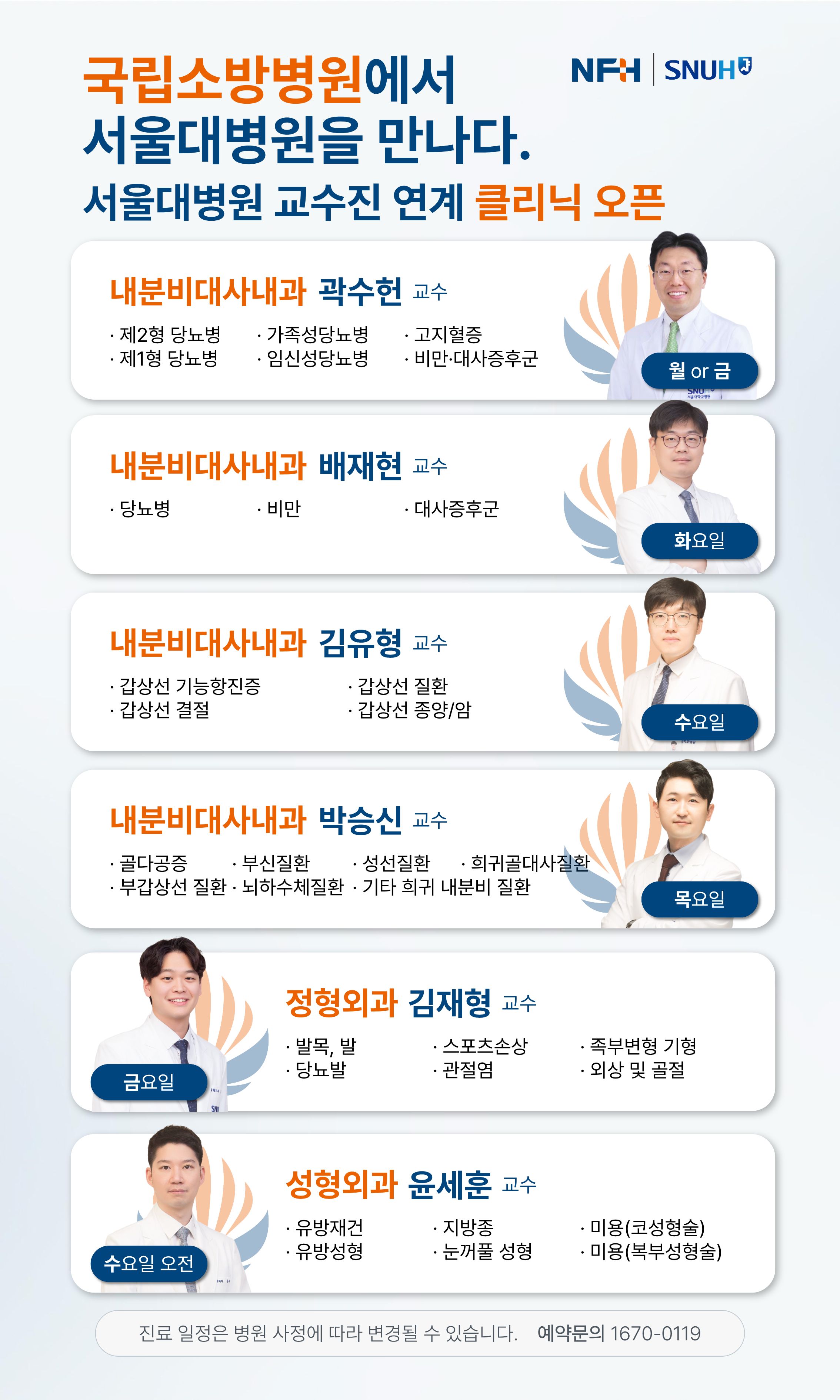 진료 안내