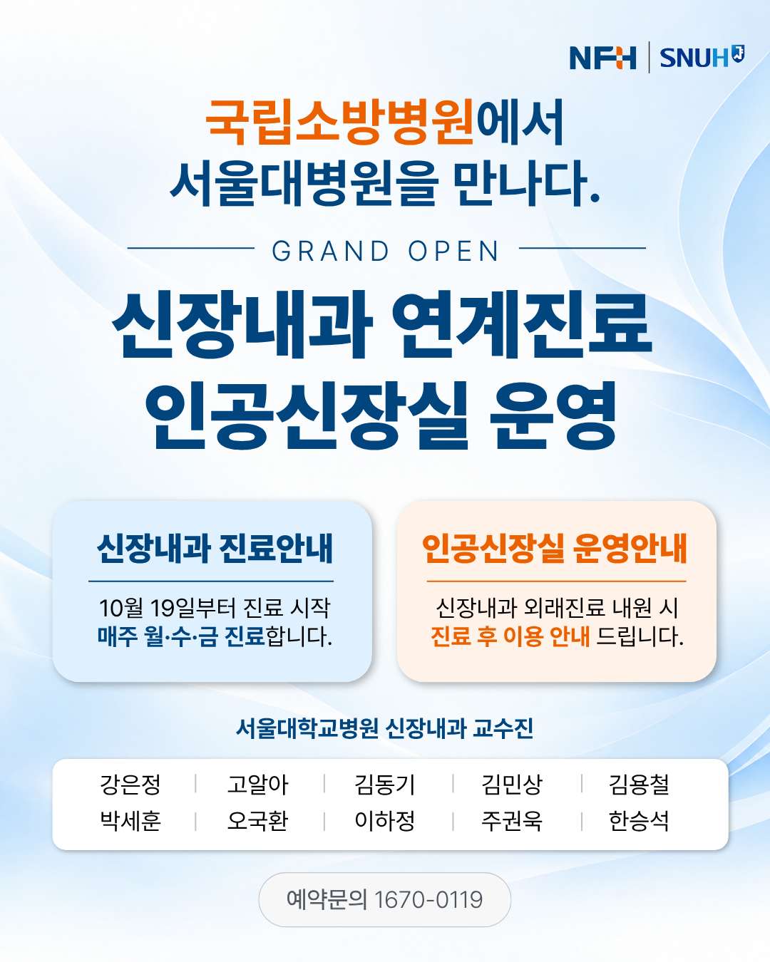 진료 안내