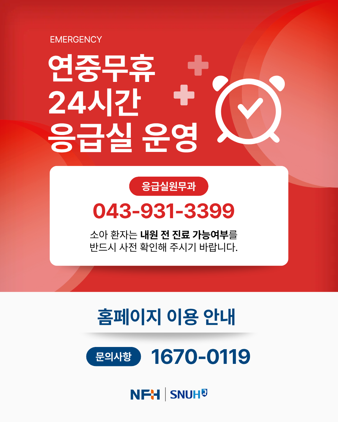 응급실 운영안내